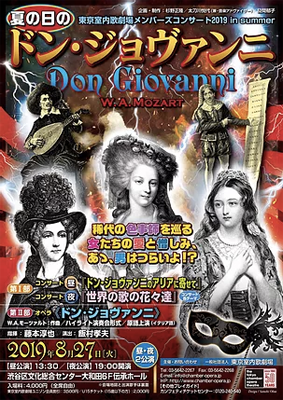 Don Giovanni - 東京室内歌劇場コンサート -｜白岩洵｜スタジオ・ヴァイズ