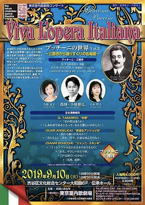 Viva L'opera Italiana - 東京室内歌劇場コンサート -｜白岩洵｜スタジオ・ヴァイズ